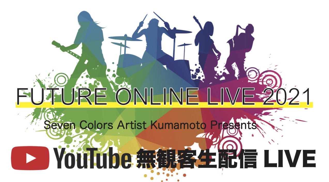 FUTURE ONLINE LIVE 2021 in Kumamoto開催決定！