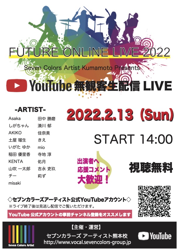 FUTURE ONLINE LIVE 2022 in Kumamoto開催決定！