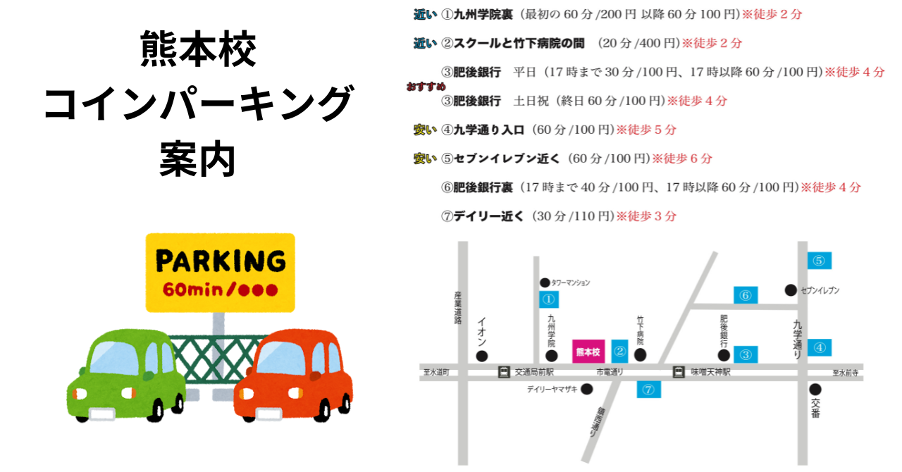 コインパーキングのご案内【熊本校】 | セブンカラーズアーティスト